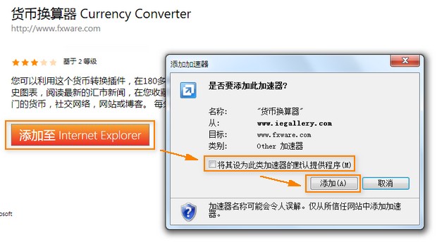 添加货币转换查询工具至IE