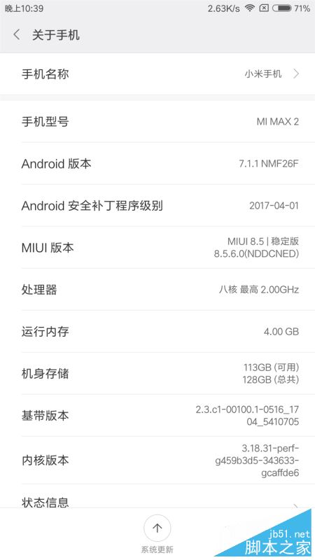 小米Max 2值不值的买？小米Max2外观/性能/系统/续航/拍照全面深度评测图解