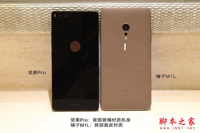 坚果Pro和锤子M1L哪个好看？外观颜值对比