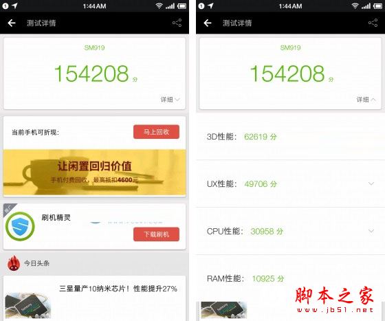 坚果Pro和锤子M1L性能哪个好？安兔兔跑分对比