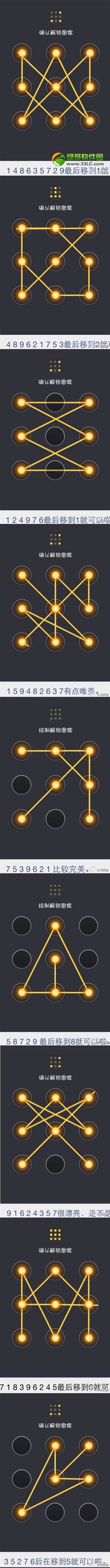 九宫格解锁图案大全：常用手机九宫格解锁图案汇总1