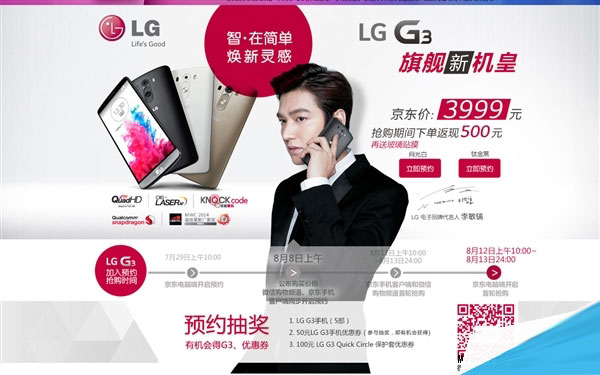 LG 2K屏旗舰G3国行今日开卖：3499元