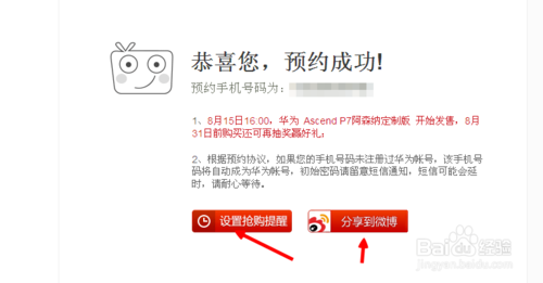 华为 P7 阿森纳定制版 如何预约购买