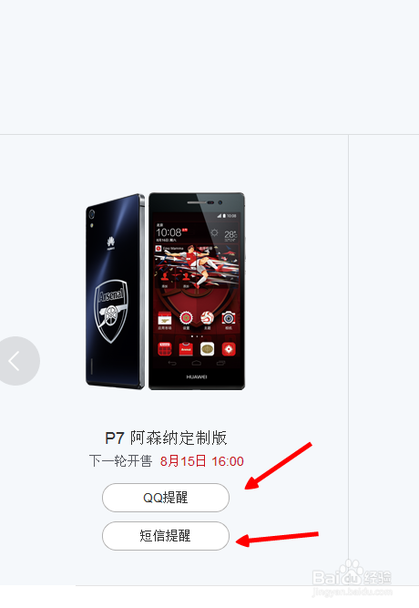 华为 P7 阿森纳定制版 如何预约购买