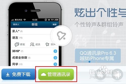 苹果手机通讯录怎么备份