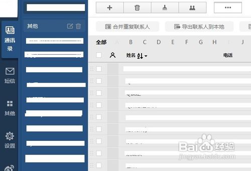 苹果手机通讯录怎么备份