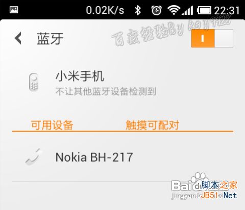 蓝牙耳机怎么用