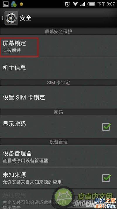 中兴nubia z5s mini锁定屏幕的方法_脚本之家