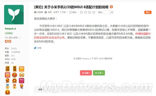小米官方发声 MIUI V6将不会抛弃老用户 