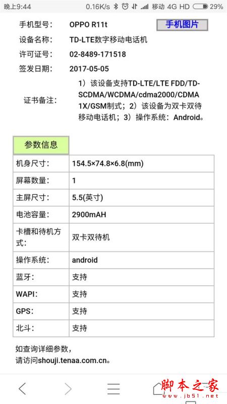 OPPO R11和R11Plus哪个好？OPPOR11Plus与R11区别对比评测