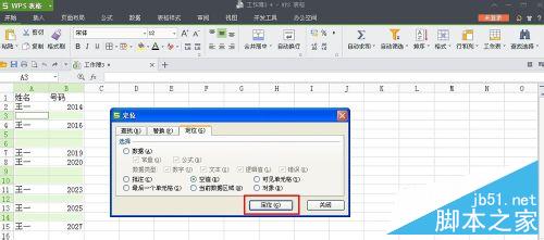 WPS表格如何批量删除空白行？