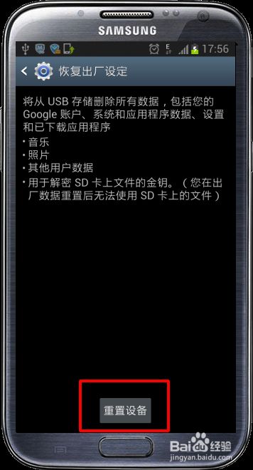 三星7100怎么恢复出厂设置