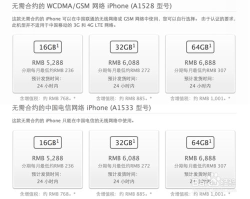 iPhone5s港版和国行区别