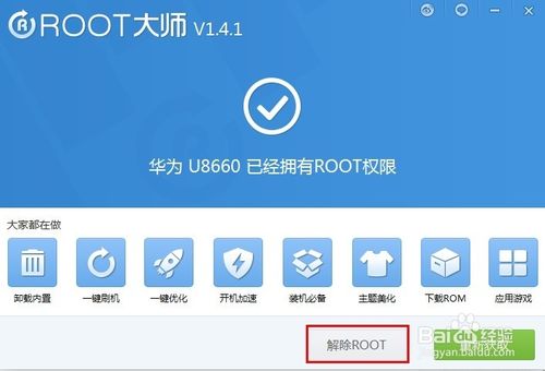 手机root后怎么恢复