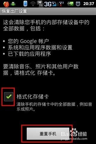 手机恢复出厂设置会怎么样