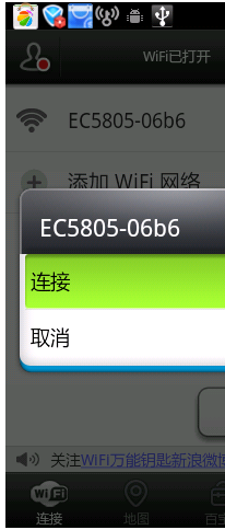 wifi密码破解方法