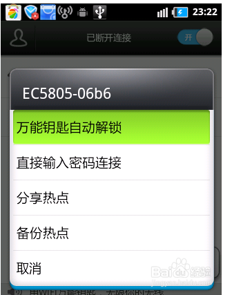 wifi密码破解方法