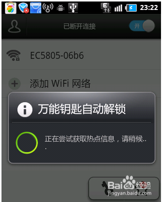wifi密码破解方法