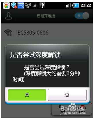 wifi密码破解方法
