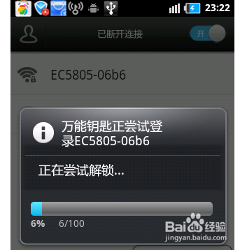 wifi密码破解方法