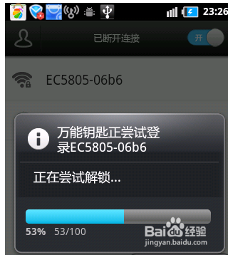 wifi密码破解方法