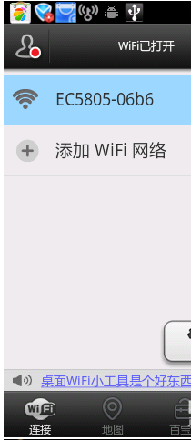wifi密码破解方法