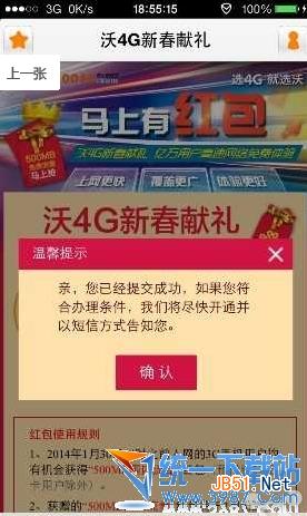 亲,您已经提交成功,如果您符合办理条件,我们将尽快开通并以短信方式告知您