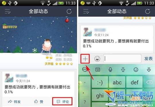 手机qq2014空间
