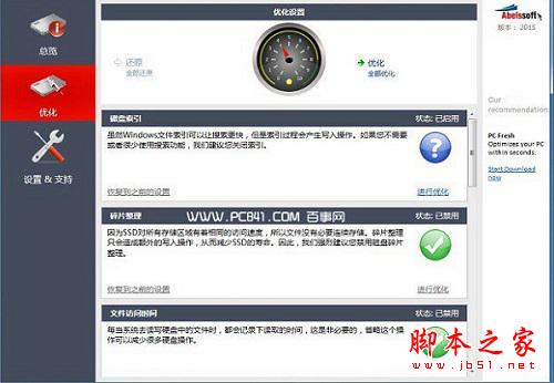 固态硬盘SSD的最佳使用和保养方法