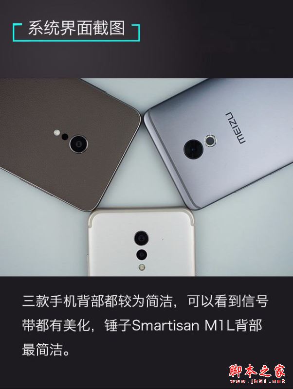 vivoXplay6/魅族Pro6Plus/锤子M1L哪个值得买？多张图看懂三款手机区别