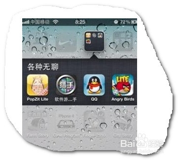 iphone5s怎么在桌面创建文件夹