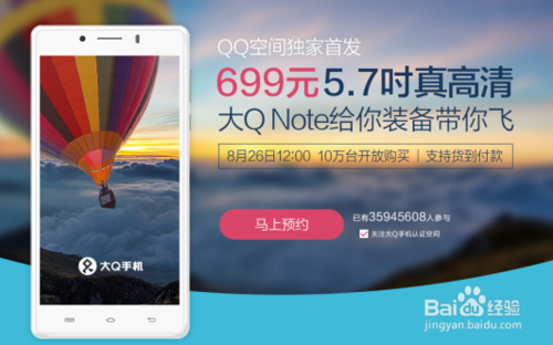 5.7吋真高清大Qnote QQ空间预约抢购攻略