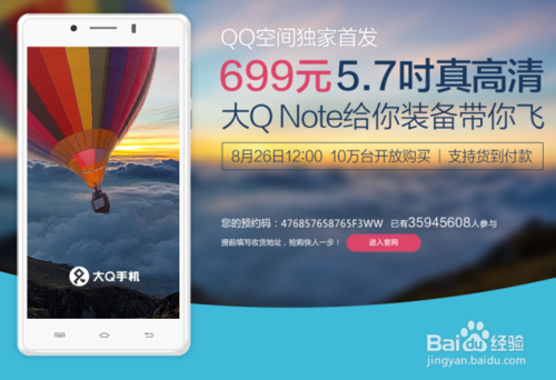 5.7吋真高清大Qnote QQ空间预约抢购攻略