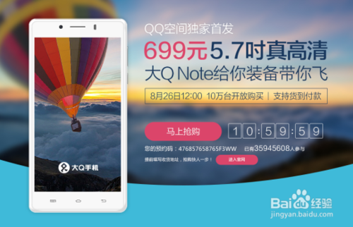 5.7吋真高清大Qnote QQ空间预约抢购攻略