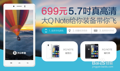 5.7吋真高清大Qnote QQ空间预约抢购攻略