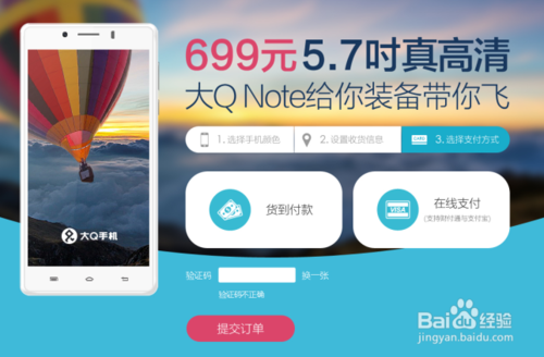 5.7吋真高清大Qnote QQ空间预约抢购攻略