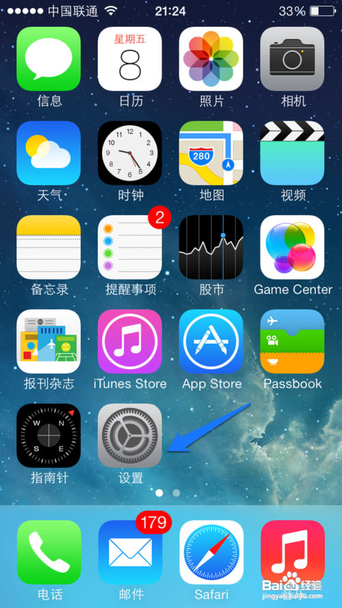 iPhone5s怎么换壁纸
