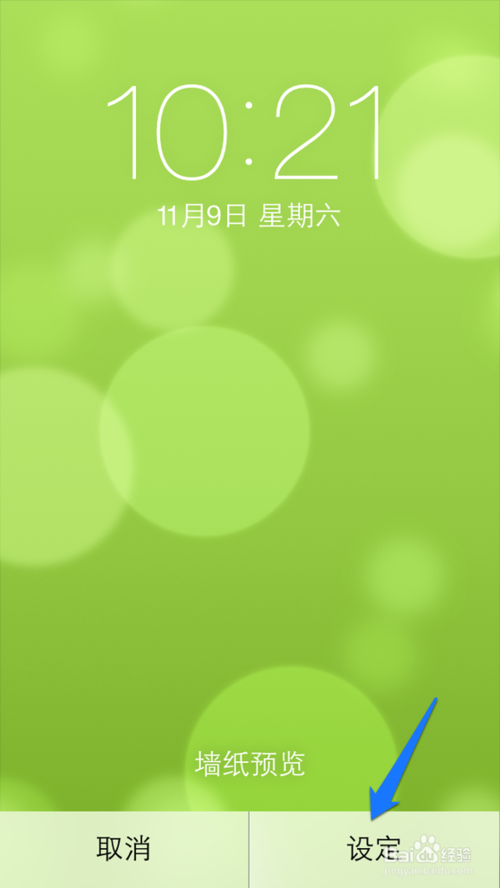 iPhone5s怎么换壁纸