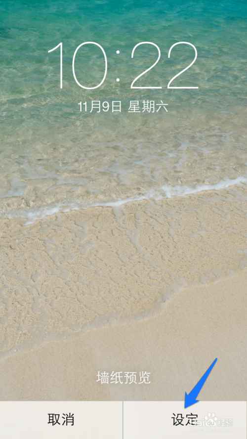 iPhone5s怎么换壁纸