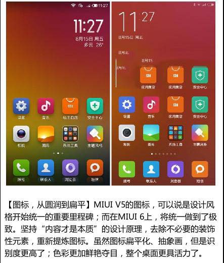 小米miui6和miui v5哪个好 