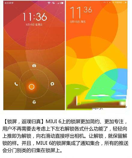 miui6和miui v5哪个好 miui6和miui v5对比图文解析