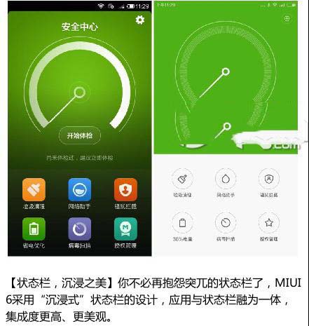 miui6和miui v5哪个好 miui6和miui v5对比图文解析