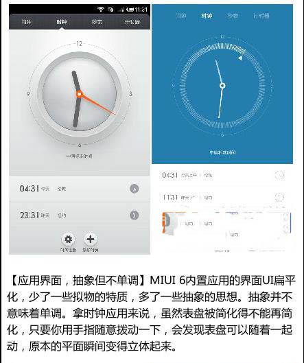 miui6和miui v5哪个好 miui6和miui v5对比图文解析