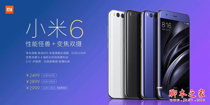 小米6手机有几个版本？小米6陶瓷尊享版/高配版/标准版区别对比评测