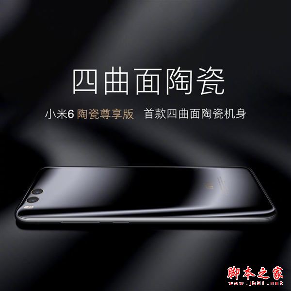 小米6手机有几个版本？小米6陶瓷尊享版/高配版/标准版区别对比评测