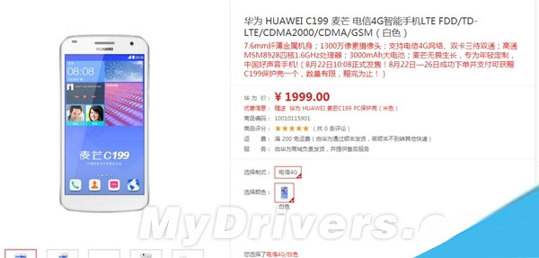 华为金属新机C199开卖：1999元+双4G