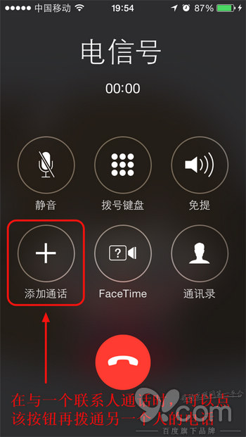 iOS8如何同时接到两个电话 脚本之家