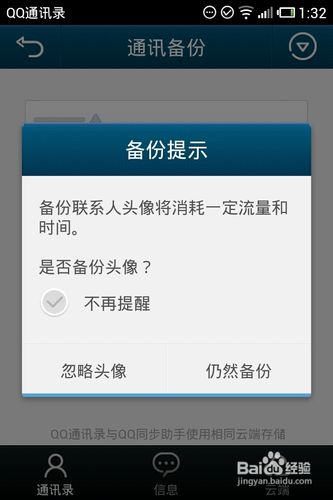 安卓通讯录怎么导入iphone