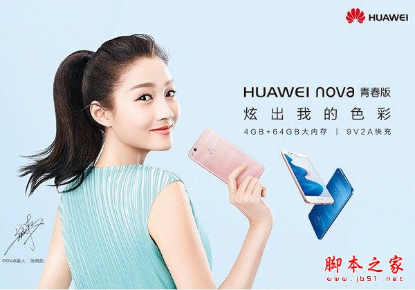 华为nova青春版和荣耀8青春版比较总结与购买建议