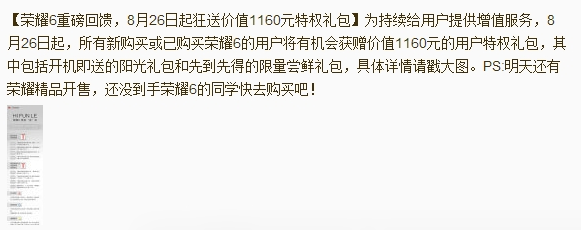 华为荣耀1160块是什么?1160特权礼包内容